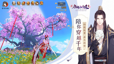御劍情緣手游