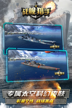 戰(zhàn)艦獵手