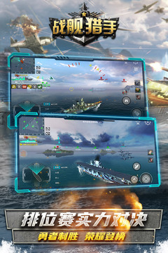 戰(zhàn)艦獵手