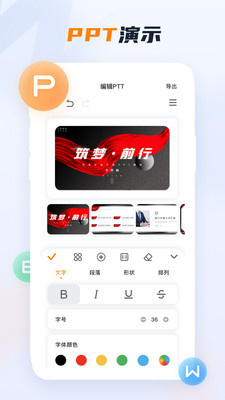 Word文檔手機(jī)版