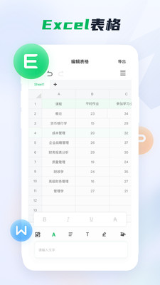 Word文檔手機(jī)版