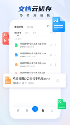 Word文檔手機(jī)版
