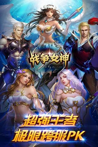 戰爭女神