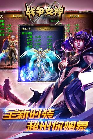 戰爭女神
