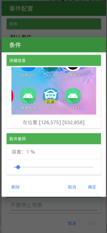 手機自動識別自動點擊器