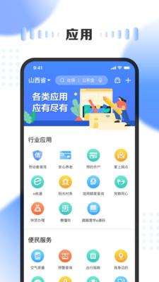 三晉通(山西政務服務)