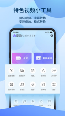 愛拍(視頻剪輯)