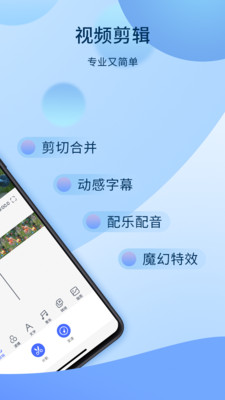 愛拍(視頻剪輯)