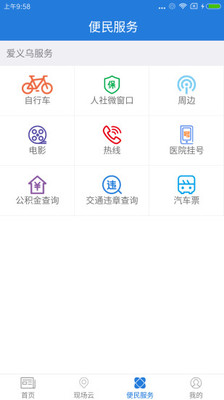 愛義烏新聞客戶端