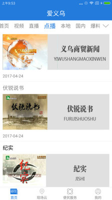 愛義烏新聞客戶端