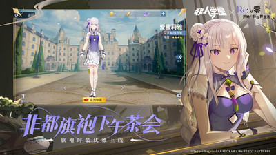 非人學園(Re:從零開始的異世界生活聯動)