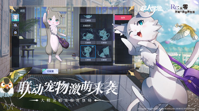 非人學園(Re:從零開始的異世界生活聯動)