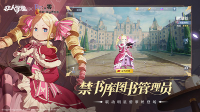 非人學園(Re:從零開始的異世界生活聯動)