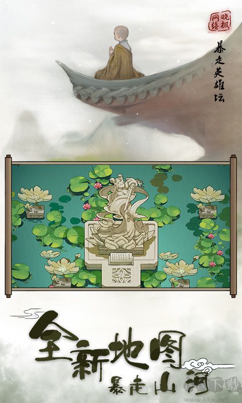 暴走英雄壇