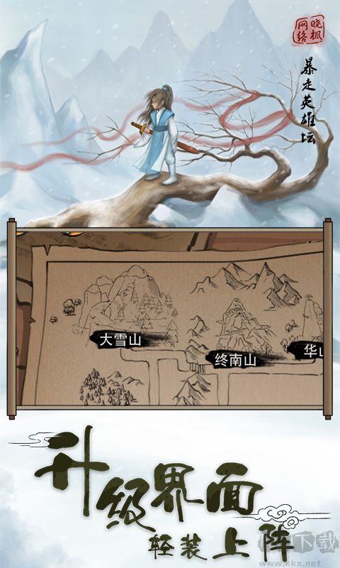 暴走英雄壇