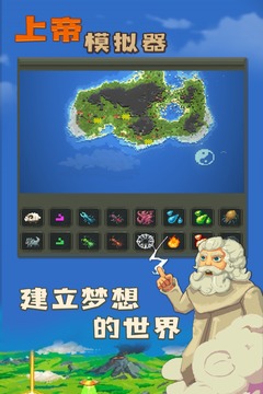 上帝模擬器