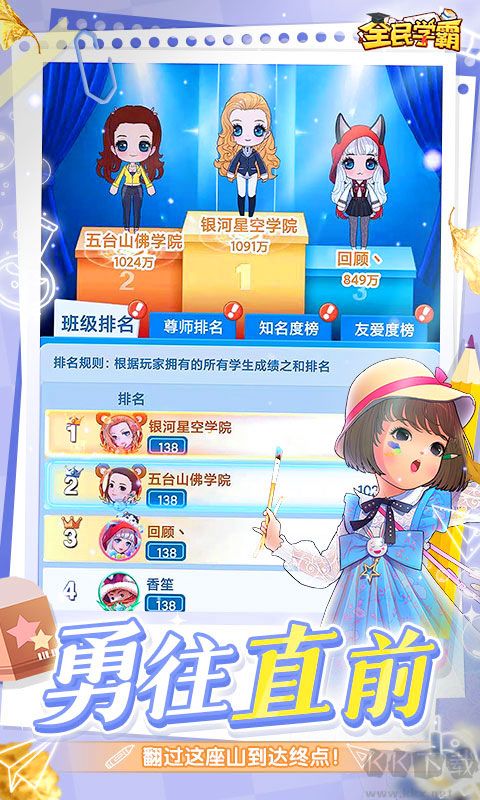 全民學霸