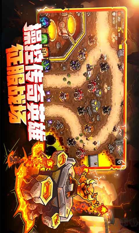 王國保衛戰4