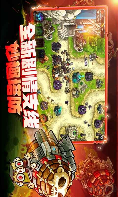 王國保衛戰4
