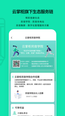 云掌柜民宿管理系統