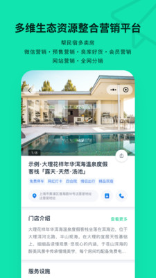 云掌柜民宿管理系統