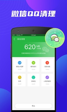 極速手機清理APP