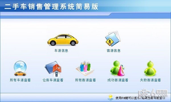 二手車銷售管理系統簡易版