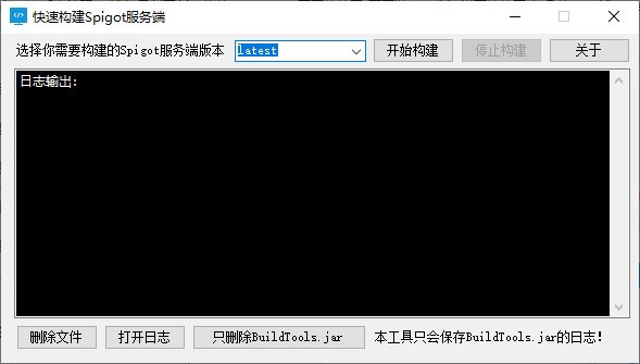 快速構建Spigot服務端