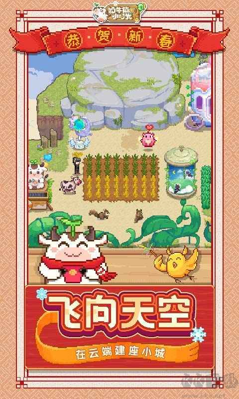 奶牛鎮的小時光