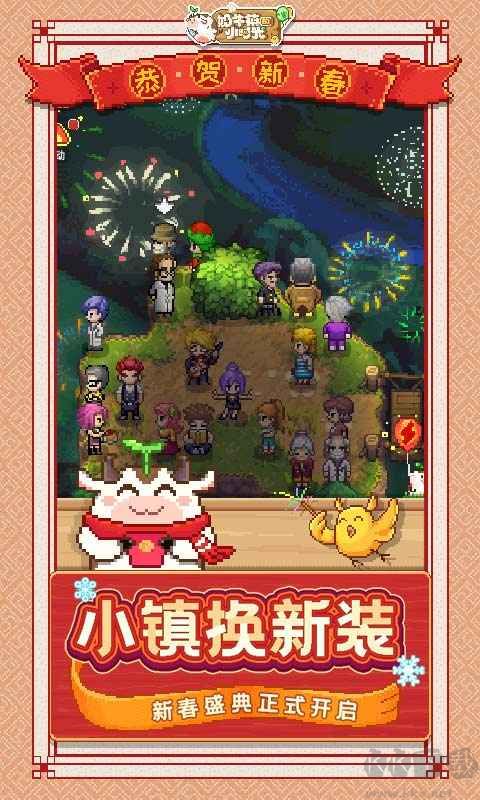 奶牛鎮的小時光