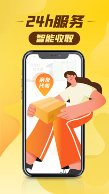豐巢快遞柜