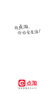 點淘(淘寶直播官方APP)