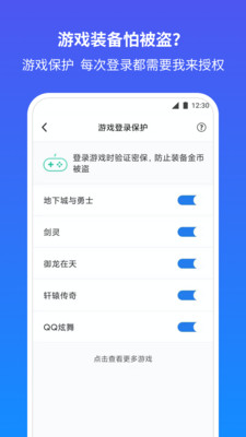QQ安全中心手機版