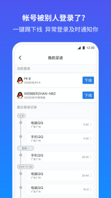 QQ安全中心手機版