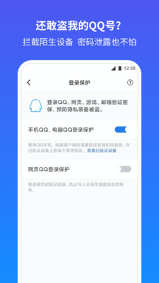 QQ安全中心手機版