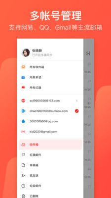網(wǎng)易郵箱大師手機版