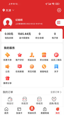 易捷加油(中石化網上營業廳)