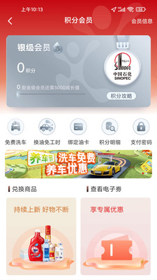 易捷加油(中石化網上營業廳)