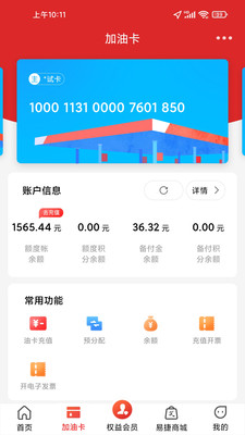 易捷加油(中石化網上營業廳)