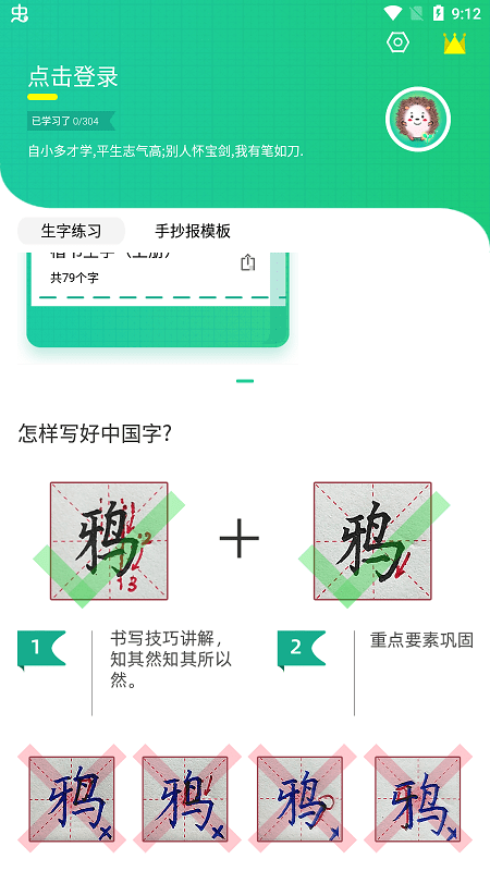 洪恩寫字APP