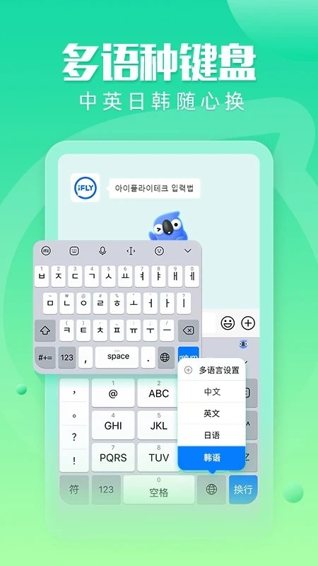 訊飛輸入法魅族定制版 訊飛輸入法魅族專版下載