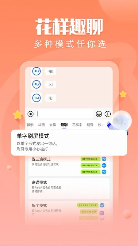 訊飛輸入法魅族定制版