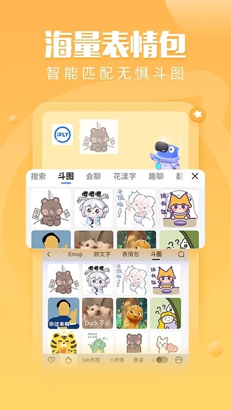 訊飛輸入法魅族定制版