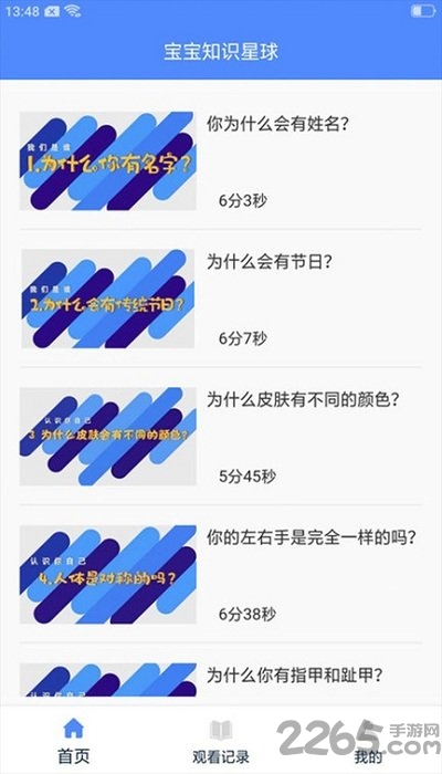 寶寶知識星球