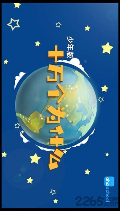 寶寶知識星球