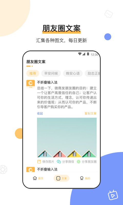 發圈微商輸入法