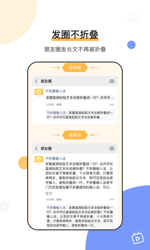 發圈微商輸入法