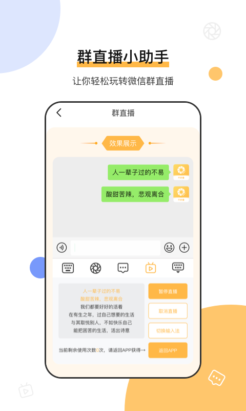 發圈微商輸入法