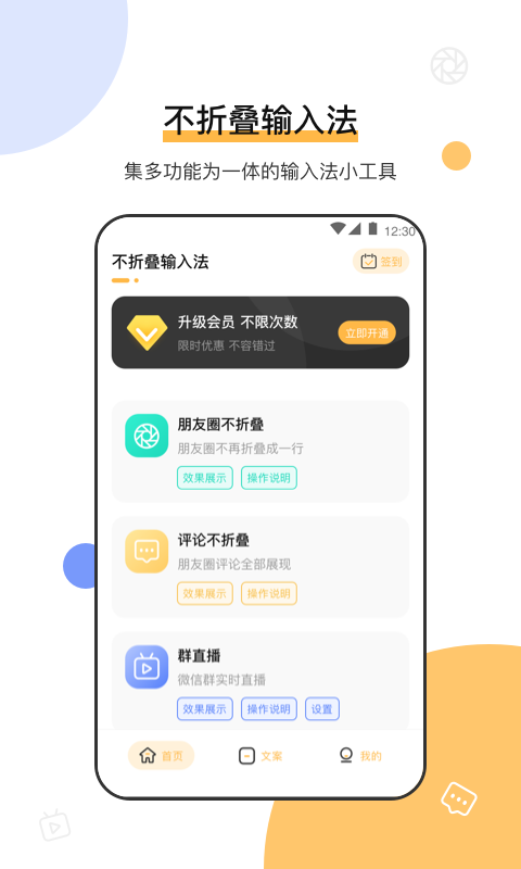 發圈微商輸入法