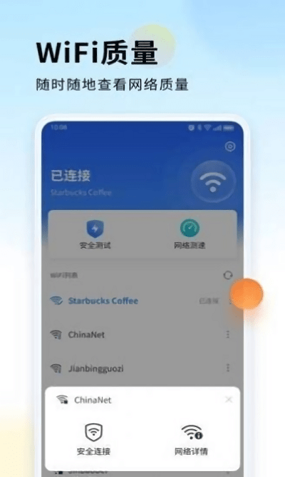 wifi直連寶